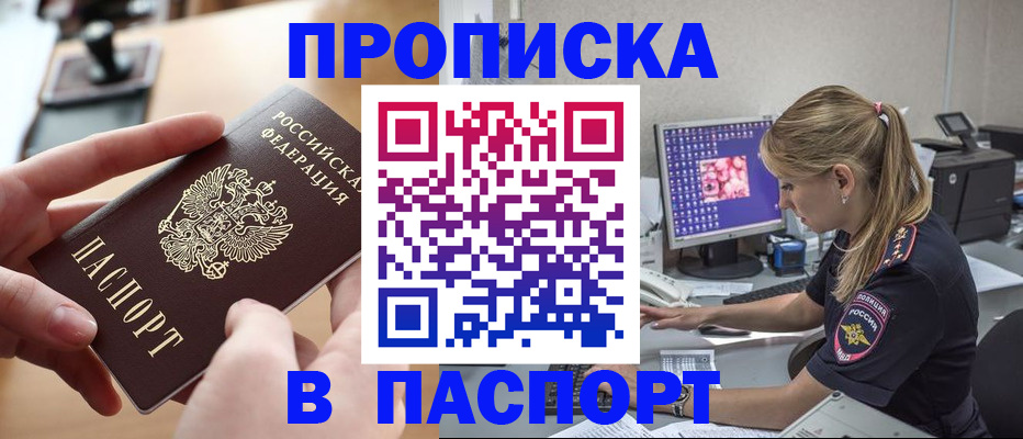 прописка гарантия в Курганской области