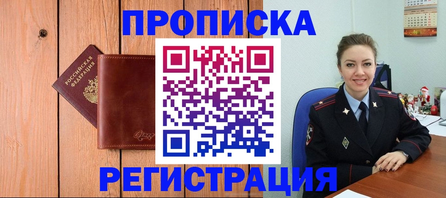 временная регистрация недорого в Курганской области