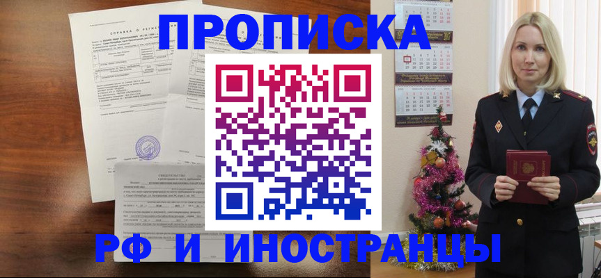 временная регистрация адрес в Курганской области