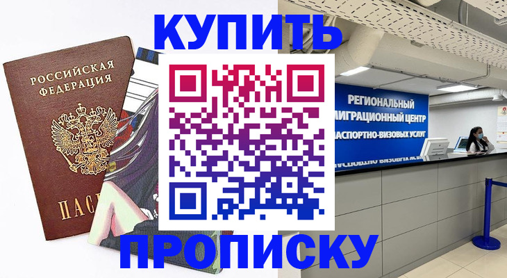 временная регистрация 2025 в Курганской области